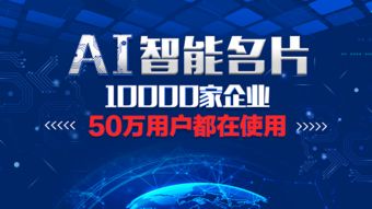 人工智能名片 重塑互联网信息服务新体验