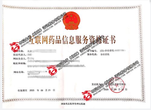 互联网药品信息服务资格证书详解